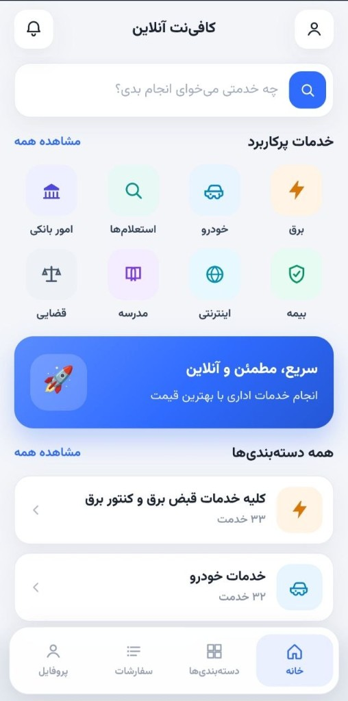 خانه وب‌اپ اسپرسو نت (کافی‌نت آنلاین)